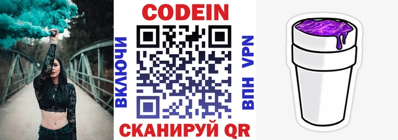 Кодеин Purple Drank  как найти закладки  Берёзовский 